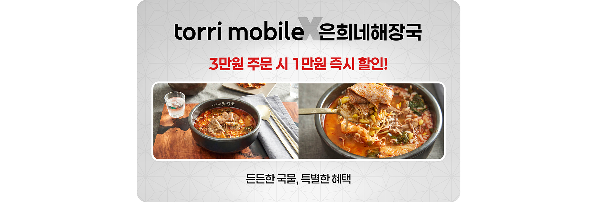 제주은희네해장국 쿠폰지급