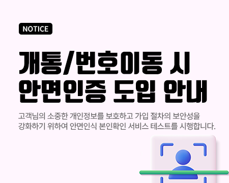 안면인증 도입 안내