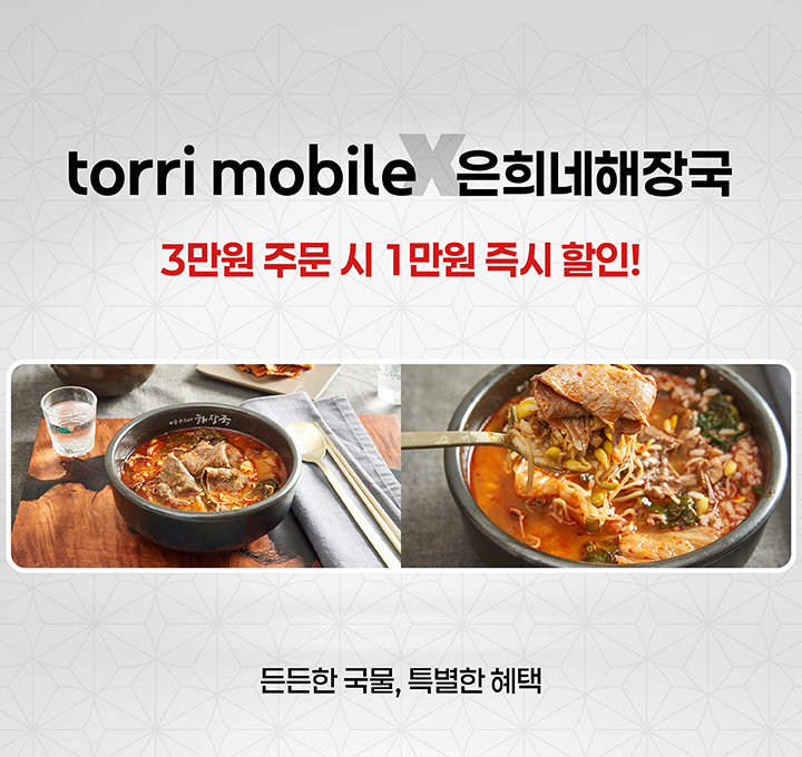 제주은희네해장국 쿠폰지급