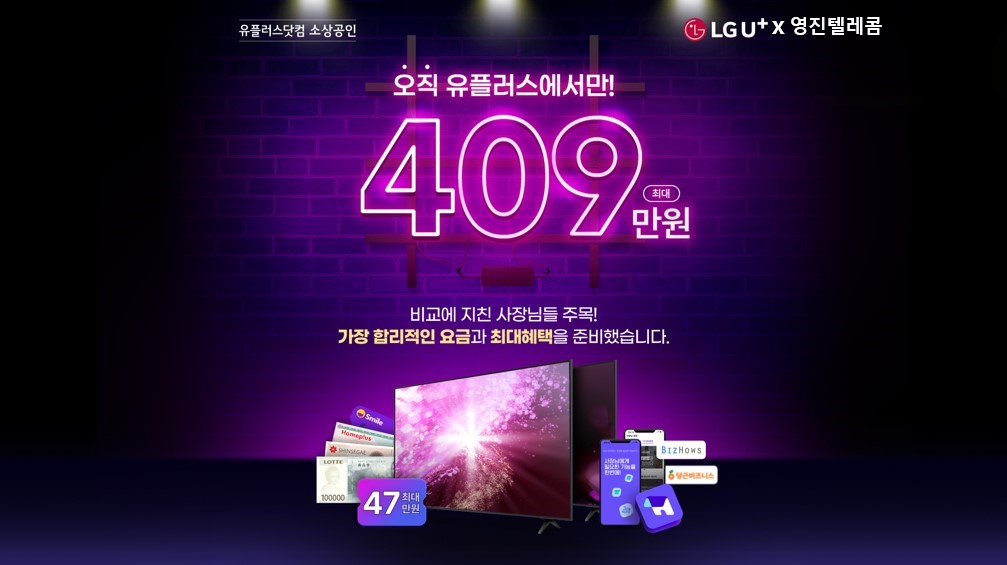 소상공인을 위한 인터넷 결합 혜택(모바일)