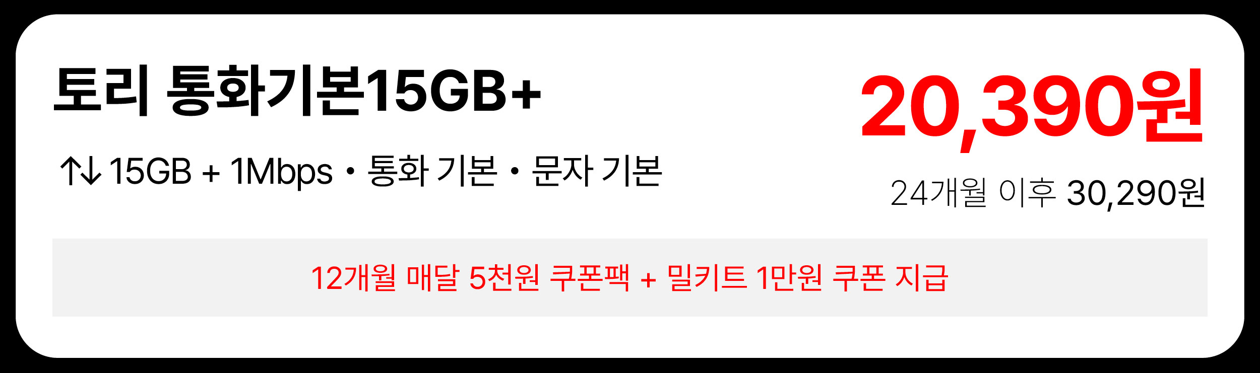 토리모바일