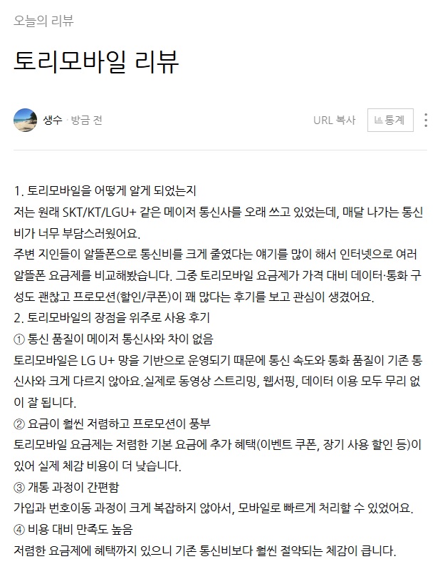 토리모바일 사용후기